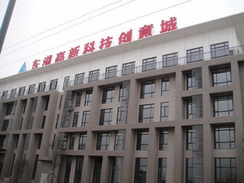 东湖高新科技创意城